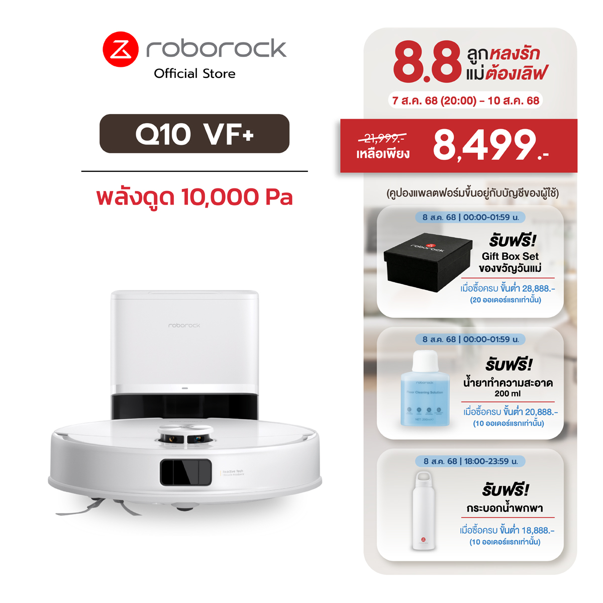NEW Roborock Q10 VF+ หุ่นยนต์ดูดฝุ่น ถูพื้น อัจฉริยะ LDS laser + Reactive Tech Dockเก็บฝุ่น แรงดูด 10,000 Pa ราคา 21,999 บาท*ส่งฟรี