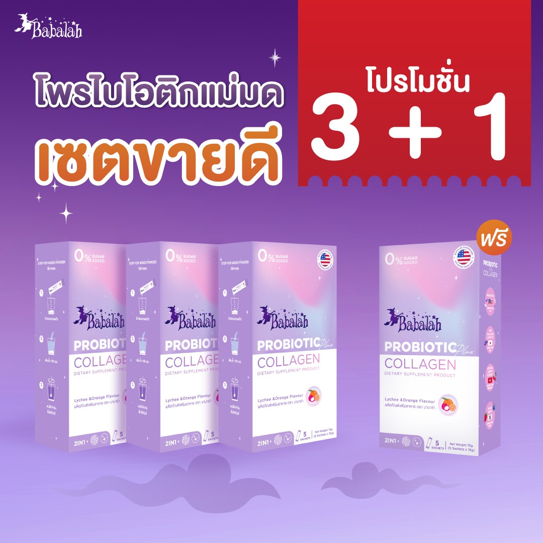 Babalah Probiotic 3+1 box balancing the intestines, excretion, adding moisture to the skin.