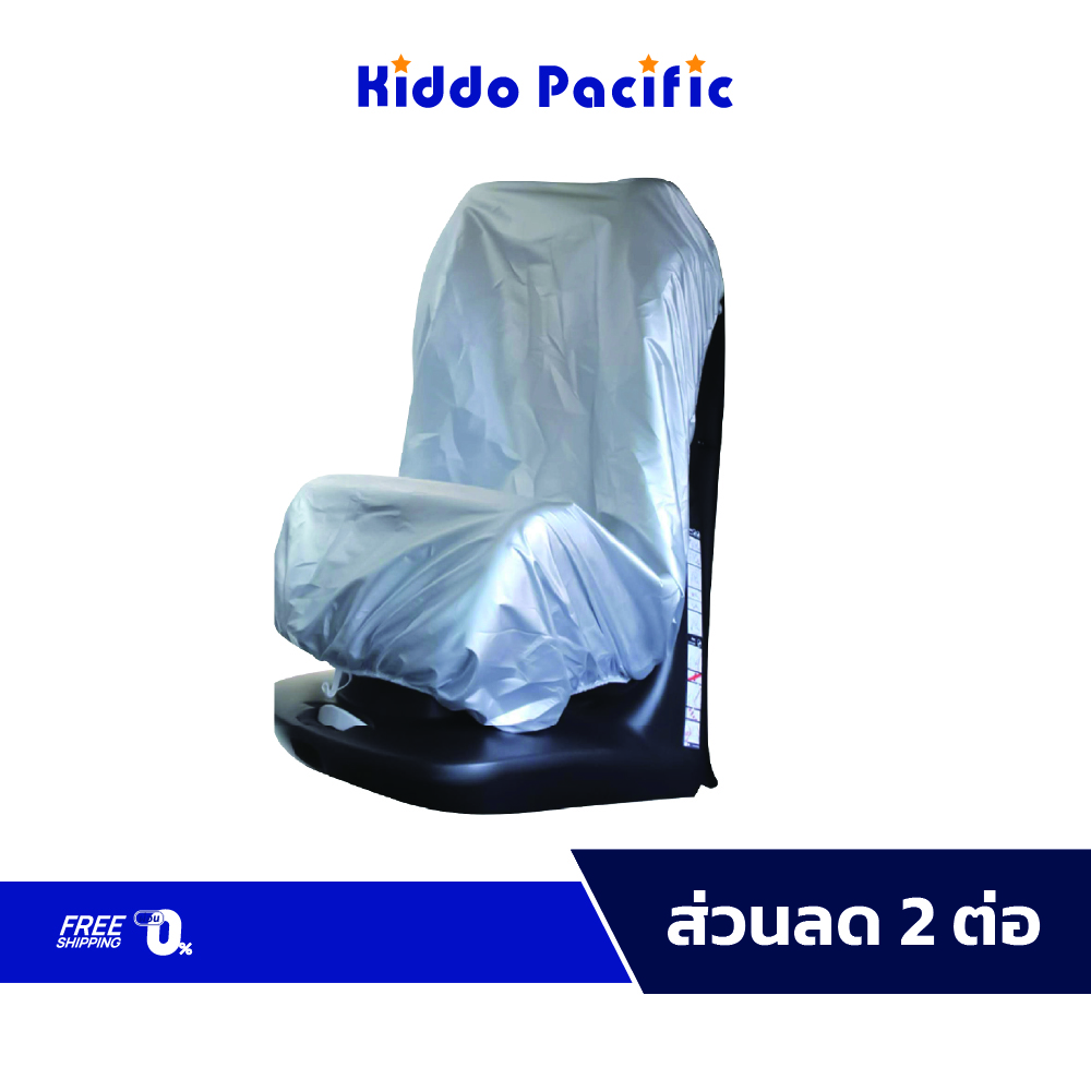 Kiddy Baby Baby Car Seat Sun Shade Cover ผ้าคลุมคาร์ซีท ช่วยปกกันจากแสงแดดและรังสี UV เพิ่มอายุการใช้งานคาร์ซีท ราคา 316 บาท*ส่งฟรี