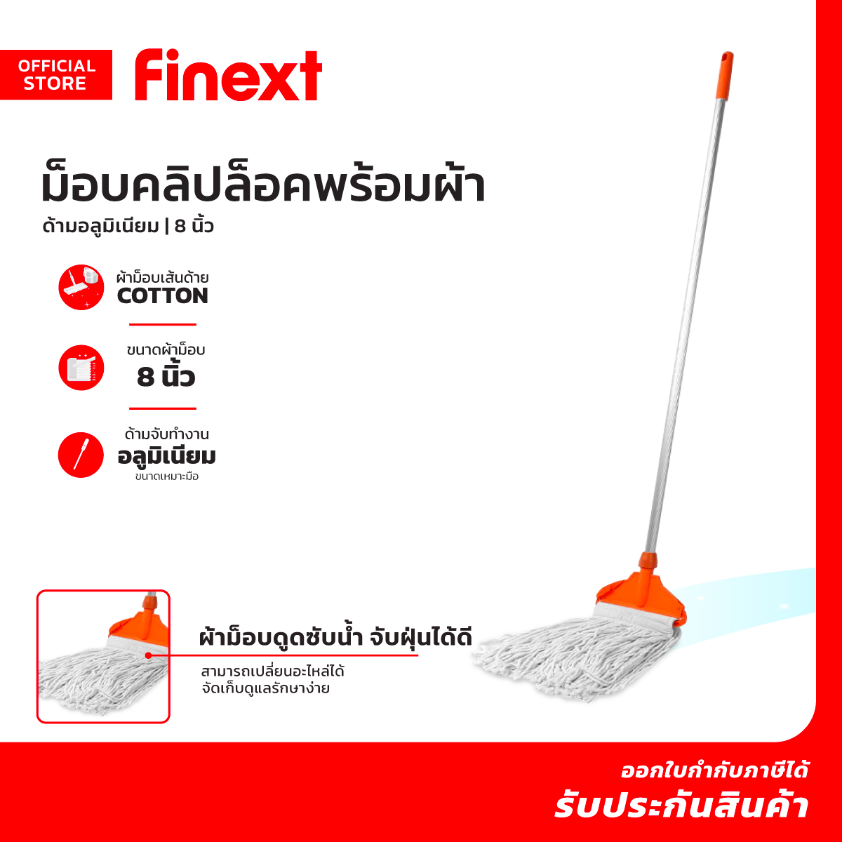 FINEXT ม็อบคลิปล็อคพร้อมผ้า ด้ามอลูมิเนียม 8 นิ้ว |EA| ราคา 109 บาท*ส่งฟรี