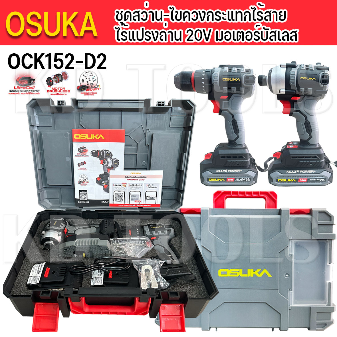 Osuka Cordless Drill Set + Cordless Impact Screwdriver 20V Ock152-D2 Brushless Motor 2 Brushless Motors in 1 Box Complete the Job Genuine Product ราคา 3,890 บาท*ส่งฟรี