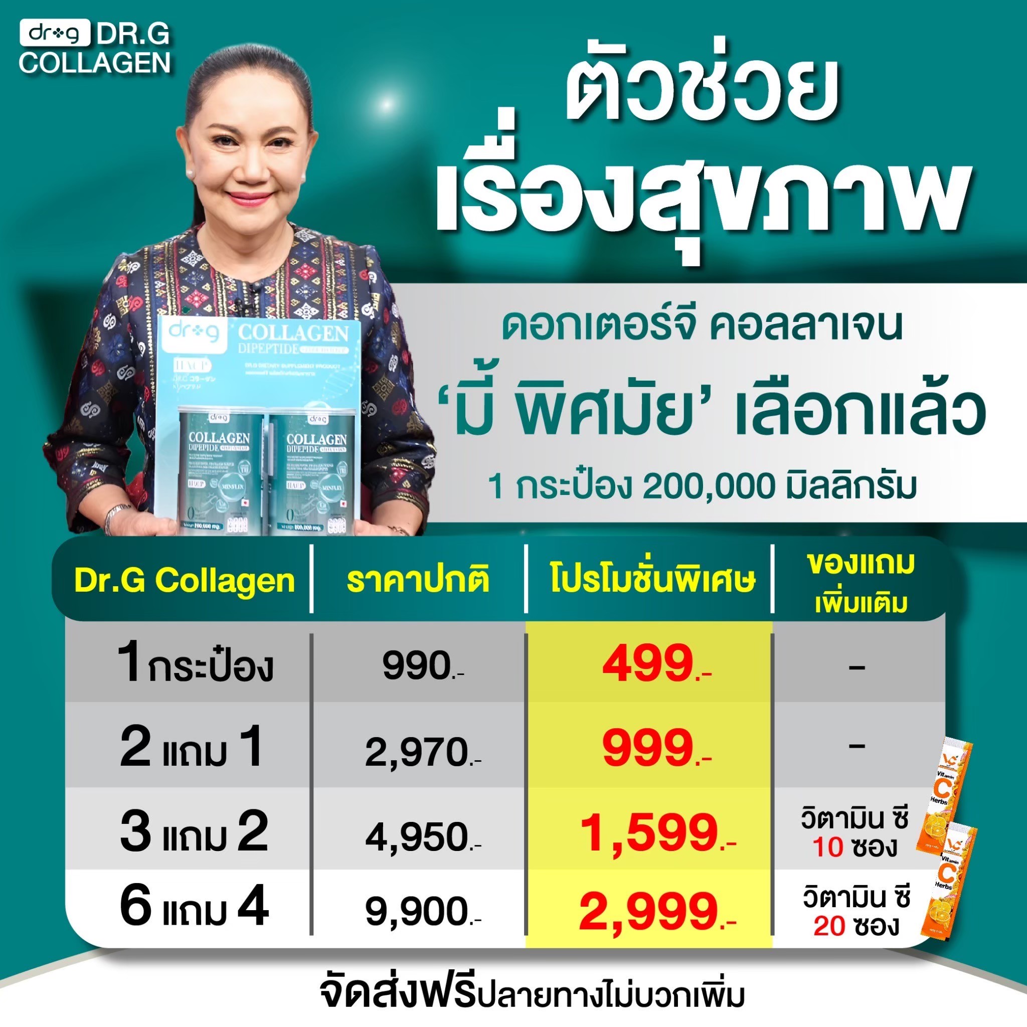 Dr.g collagen #ดร.จี คลอลาเจนแท้100% จากญี่ปุ่น🇯🇵 200,000มก บำรุงผิวพรรณ ผมเล็บกระดูก 🦴ไขข้อเสื่อม {พร้อมส่ง+ของแท้100%} ราคา 499 บาท*ส่งฟรี