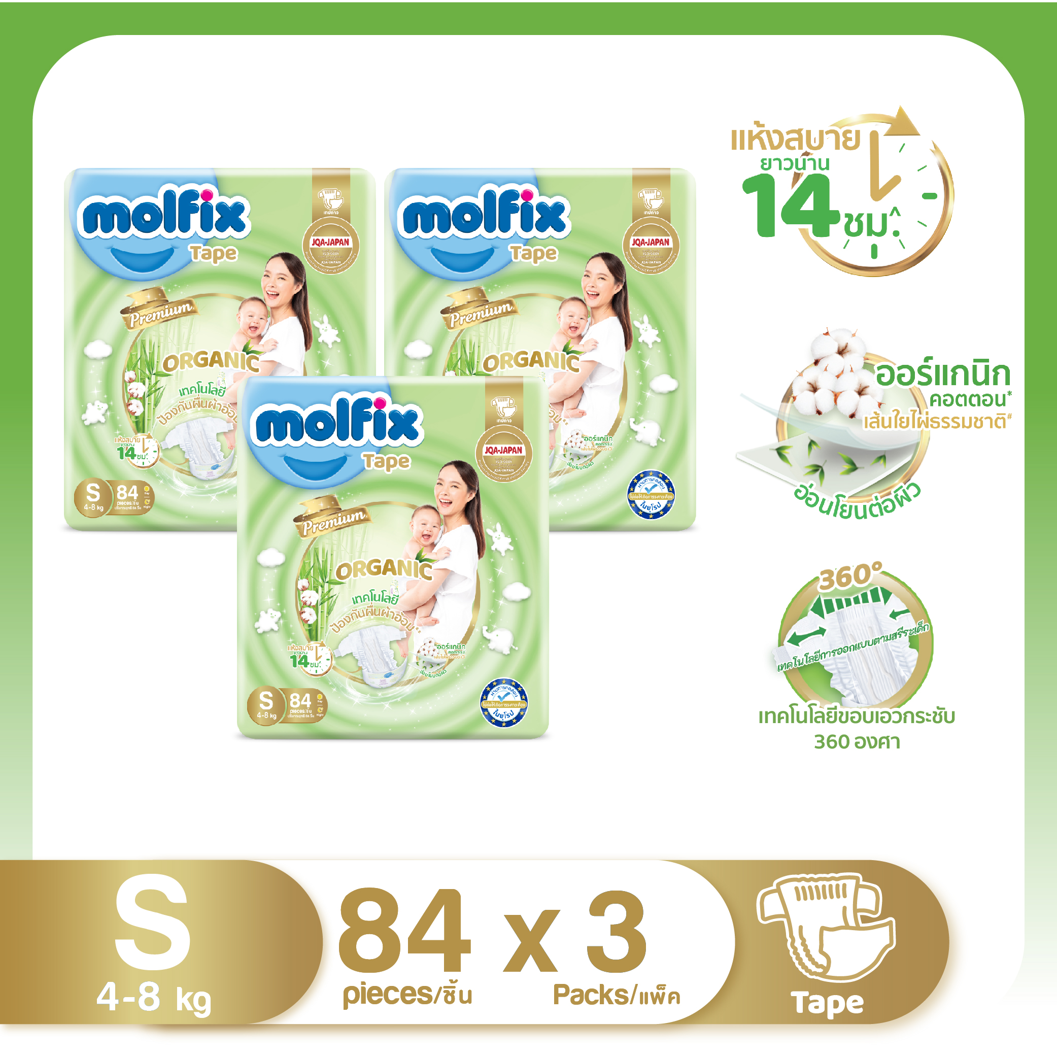 Molfix โมลฟิกซ์ พรีเมียม ออแกนิค เทป S84 (ยกลัง) ราคา 899 บาท*ส่งฟรี