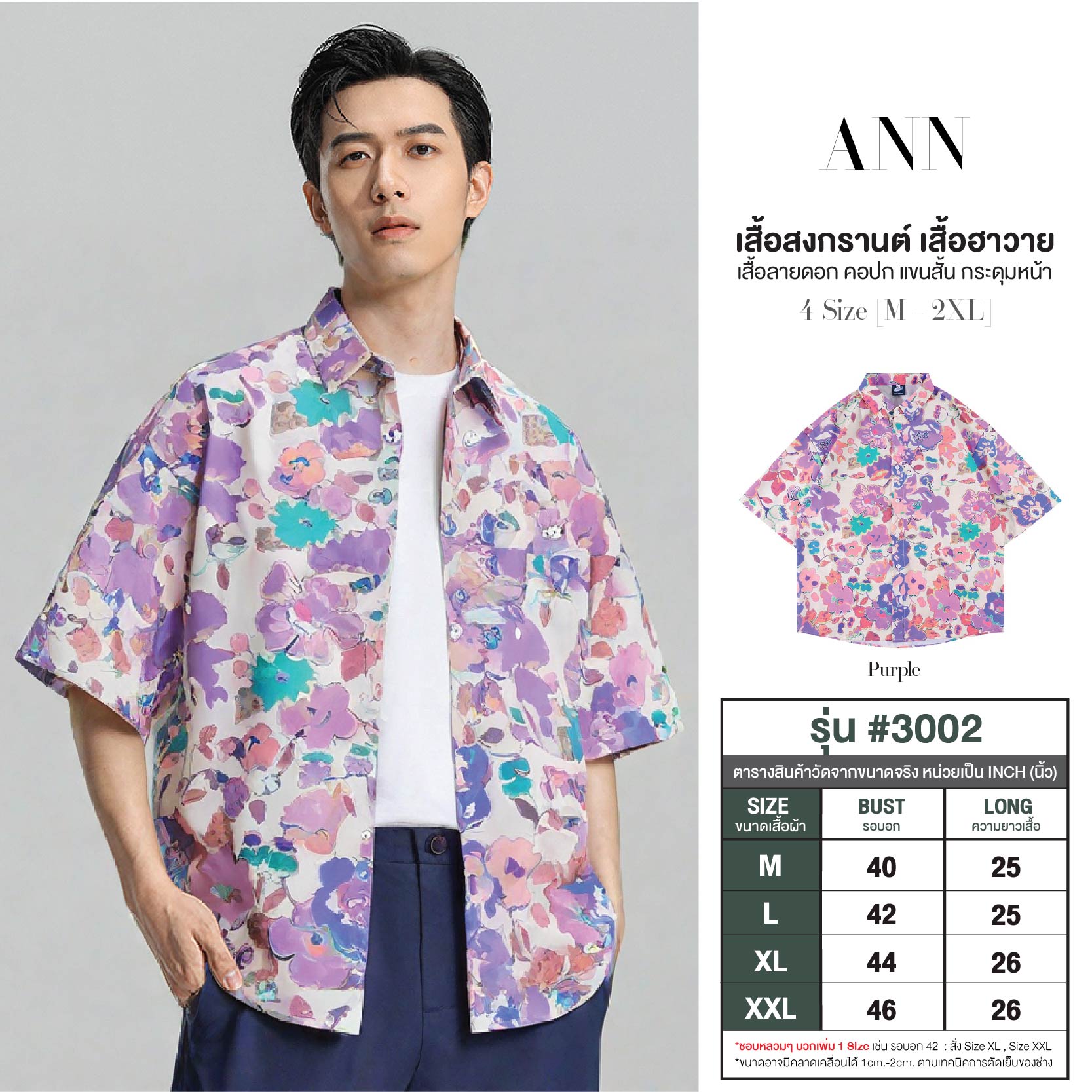 เสื้อสงกรานต์ผู้ชาย เสื้อลายดอก คอปก แขนสั้น กระดุมหน้า ผ้าไหมอิตาลี เสื้อสีขาวดอกม่วง แห้งไว สีไม่ตก ยับยาก ใส่เล่นน้ำ ทำบุญ เสื้อฮาวาย #3002 ราคา  119 บาท*ส่งฟรี