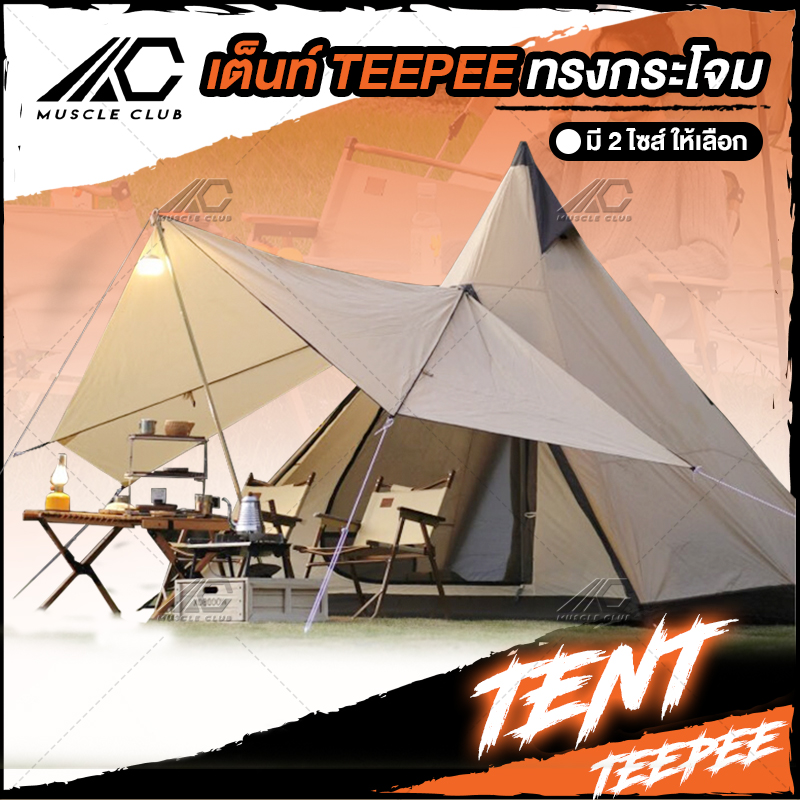 เต็นท์กระโจม ทรงสามเหลี่ยม แบบอินเดียนแดง TEEPEE TENT พับเก็บง่าย สะดวก มี 2 ไซส์ให้เลือก ราคา 3,599 บาท*ส่งฟรี