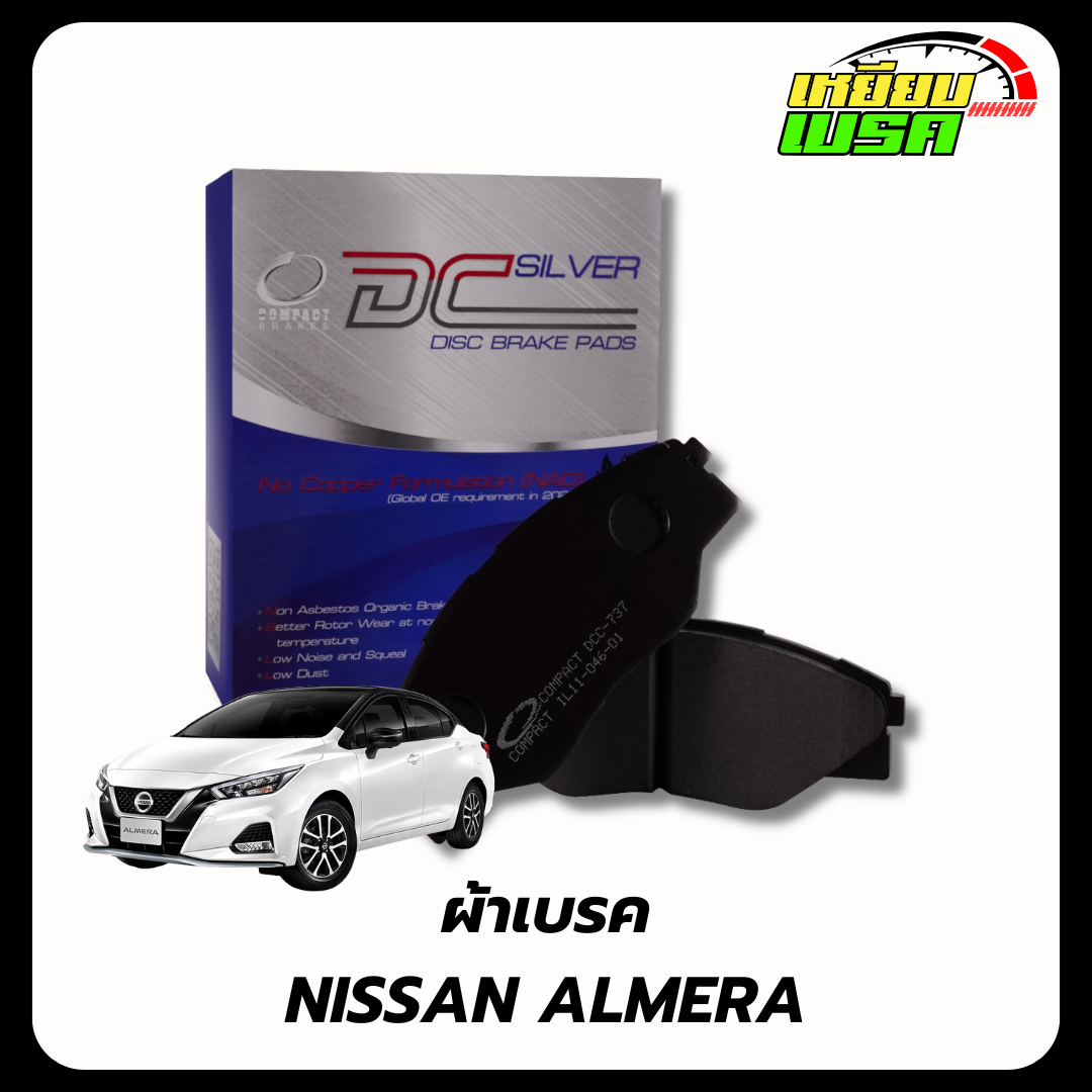 Front Brake Pads Compact Silver Nissan Almera, Engine 1.2 and Engine 1.0, Grade Dcc ราคา 432 บาท*ส่งฟรี