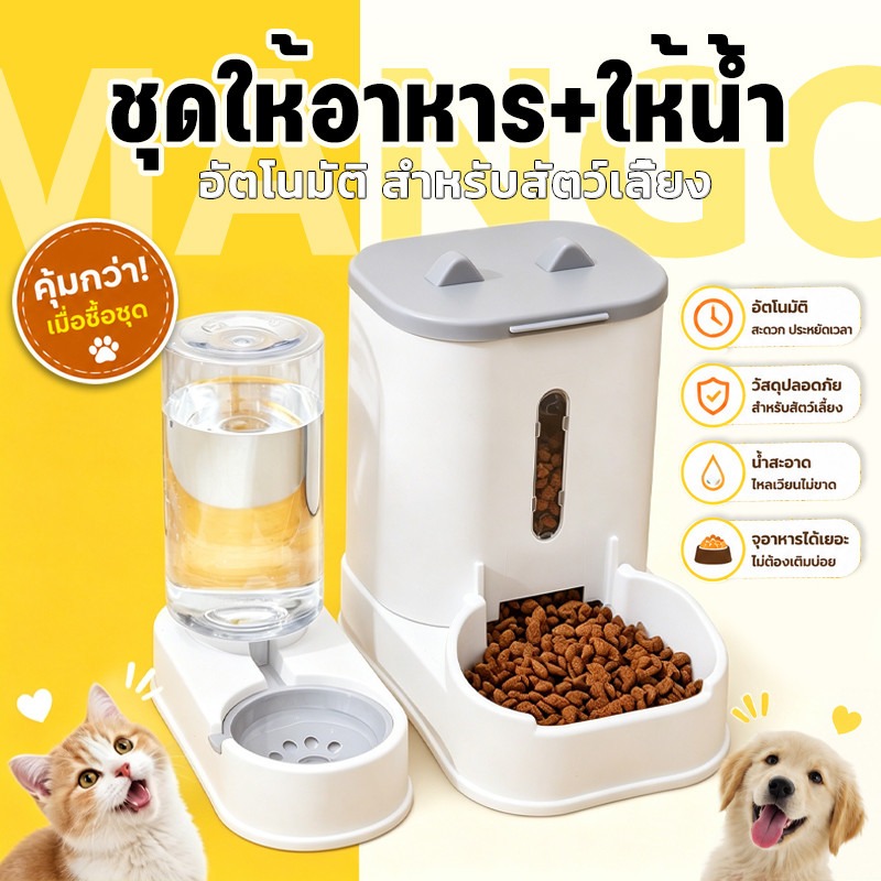 Mango Automatic Pet Feeder Water Dispenser Automatic Cat Feeder Dog Bowl Feeder Automatic Feeder ราคา 138 บาท*ส่งฟรี