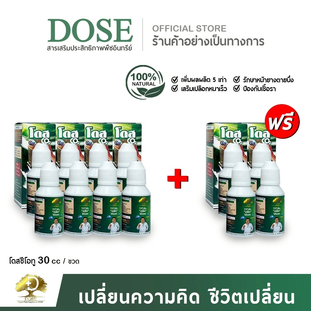 โดส Co2 (ซีโอทู) สารเสริมพืชยางพารา เพิ่มการดูดซับคาร์บอนไดออกไซด์ ทางใบให้ต้นยาง เพิ่มเปอร์เซ็นยาง ราคา 7,180 บาท*ส่งฟรี