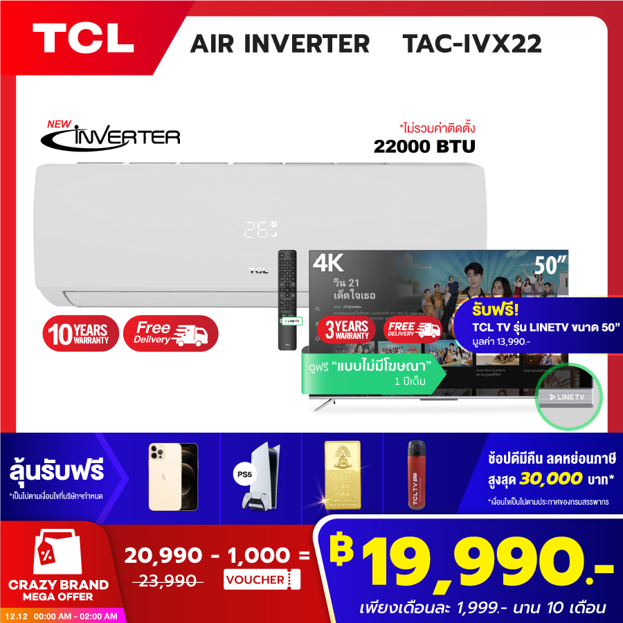 TCL แอร์บ้านเครื่องปรับอากาศติดผนังระบบ Inverter New Elite Series ขนาด 22,000 BTU รุ่น TAC-IVX22 (ไม่รวมค่าติดตั้ง)