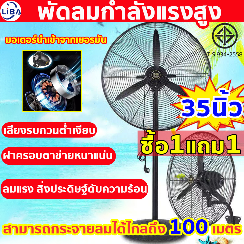 ✨ซื้อ1แถม1✨พัดลมติดผนัง พัดลมตั้งพื้น พัดลมอุตสาหกรรม พัดลม 35 นิ้ว wall fan เหมาะสำหรับสถานที่ขนาดใหญ่ในโรงงานและร้านอาหาร ลมแรงระบายความร้อนได้ผลสูง พัดลมตั้งพื้น พัดลม กําลังสูง Stand Fans Industrial Fan พัดลมอุสาหกรรม ราคา 1,142 บาท*ส่งฟรี