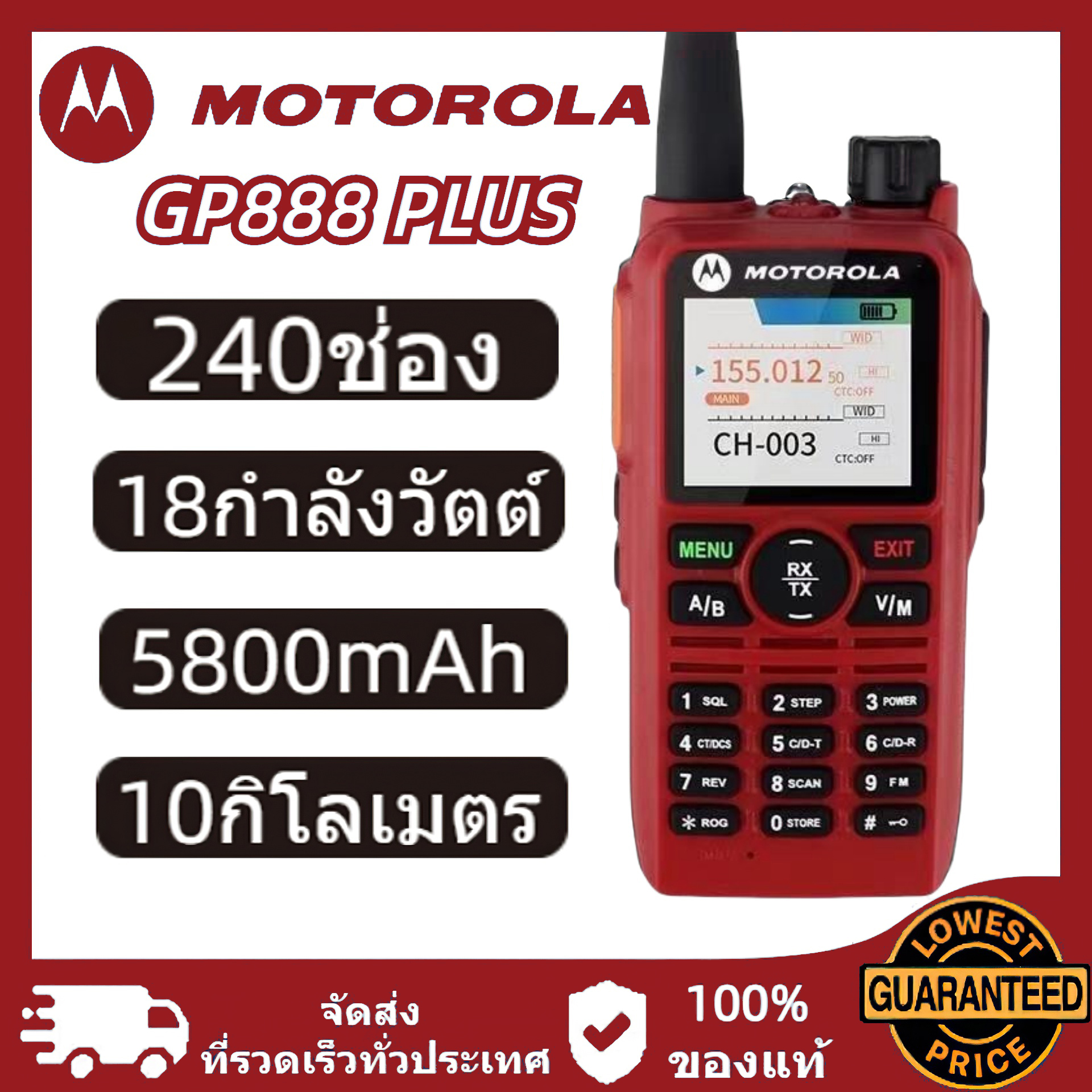 High capacity 5800mah 240 channels mobile walkie talkie big color screen IP54 waterproof dustproof shockproof Motorola gp888 plus (1-10km) radio communication red 18W ราคา 1,499 บาท*ส่งฟรี
