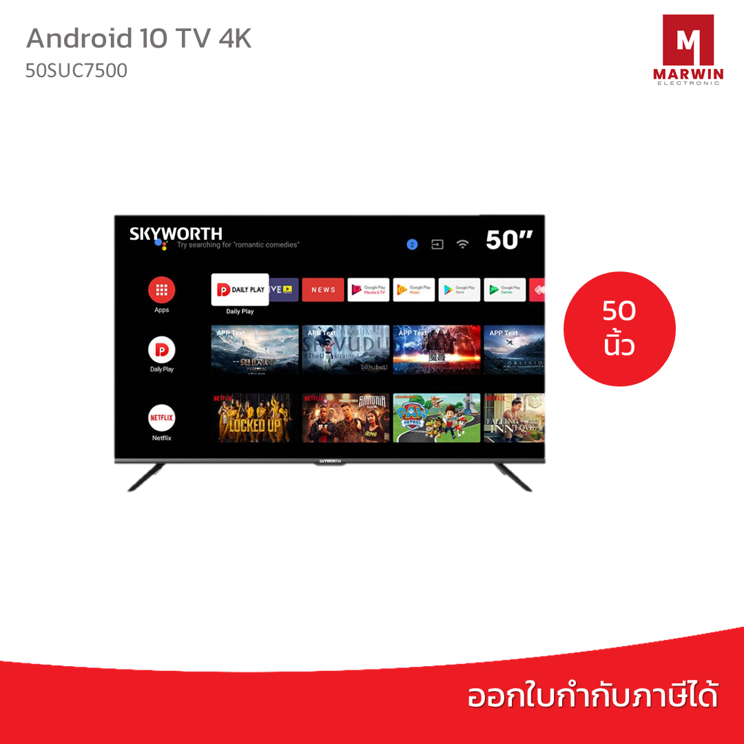 SKYWORTH 50 นิ้ว รุ่น 50SUC7500 Android 10 TV 4K รองรับNetflix Youtube Google Play ราคา 10,290 บาท*ส่งฟรี