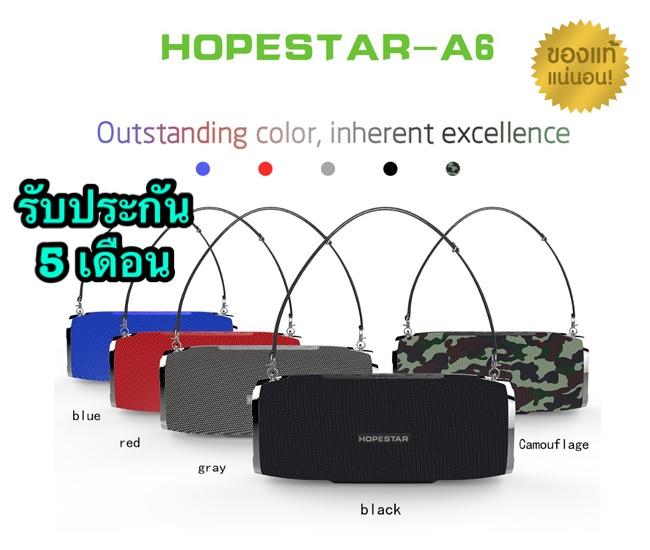 ดูภาพ CK SHOP ลำโพงบลูทูธ เสียงดีเบสแน่น ดังกระหึ่ม HOPESTAR A6 คุณภาพเสียงคุ้มค่ากับราคา ของแท้ 100% เพิ่มเติม CK SHOP ลำโพงบลูทูธ เสียงดีเบสแน่น ดังกระหึ่ม HOPESTAR A6 คุณภาพเสียงคุ้มค่ากับราคา ของแท้ 100%