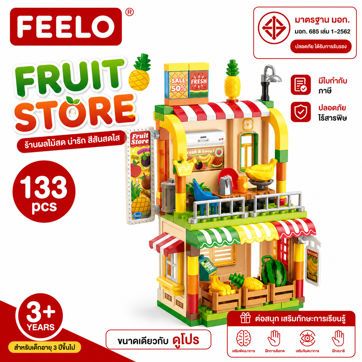 Feelo Street View Series Building Toy, Fruit Store Model, 133 Pieces, Same Size as Duplo ราคา 878 บาท*ส่งฟรี