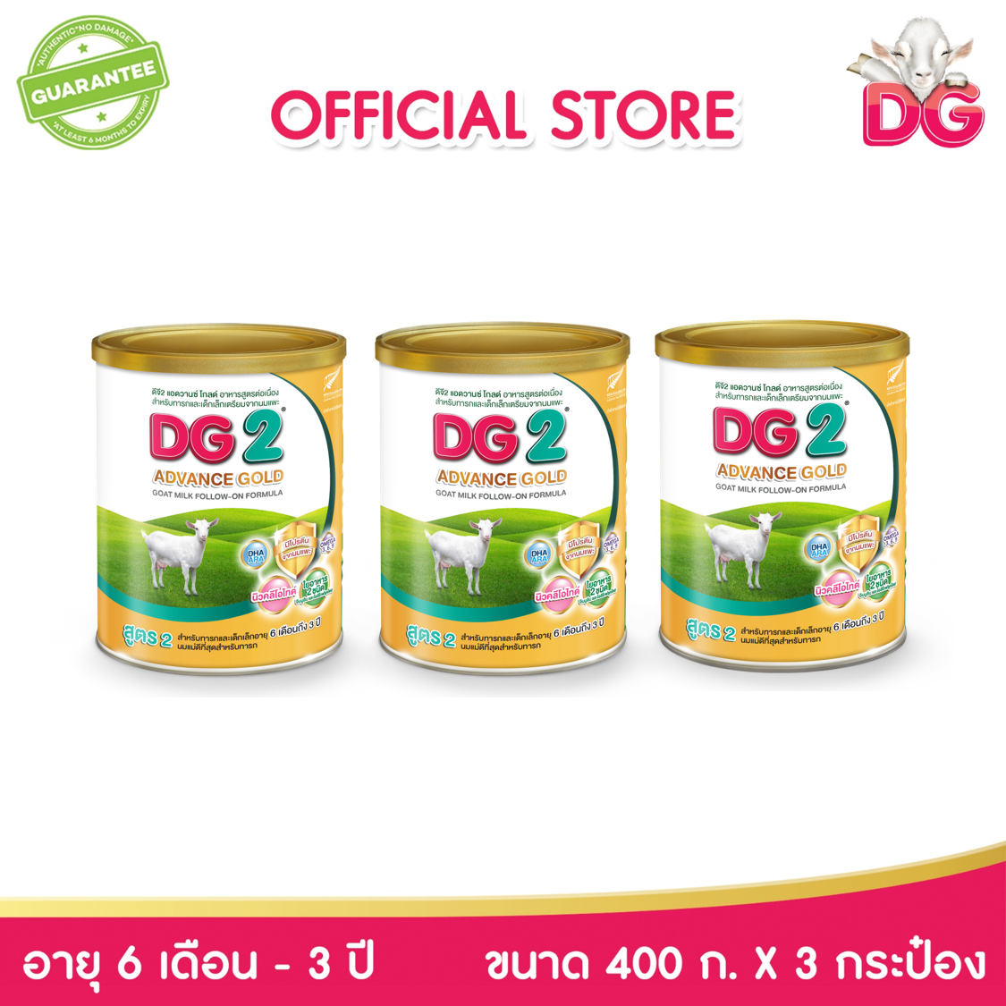 DG2 ADVANCE GOLD GOAT MILK FOLLOW ON (6-36M) 400G. x 3 Tins (HMN) ราคา 2,019 บาท*ส่งฟรี