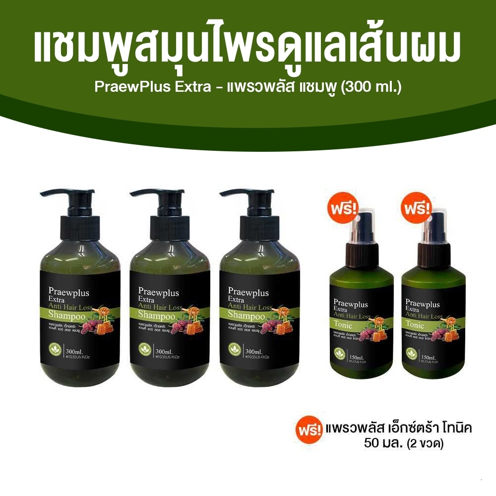 (Ready to Ship) Praewplus Extra Anti Hair Loss Shampoo, Size 300 Ml. 3 Bottles ราคา 999 บาท*ส่งฟรี