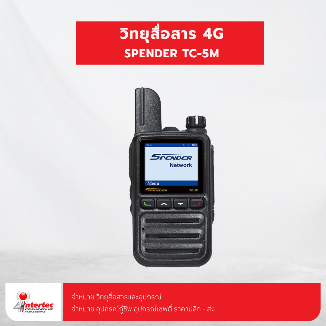วิทยุสื่อสารระบบ 4G SPENDER TC-5M ราคา 3,500 บาท*ส่งฟรี