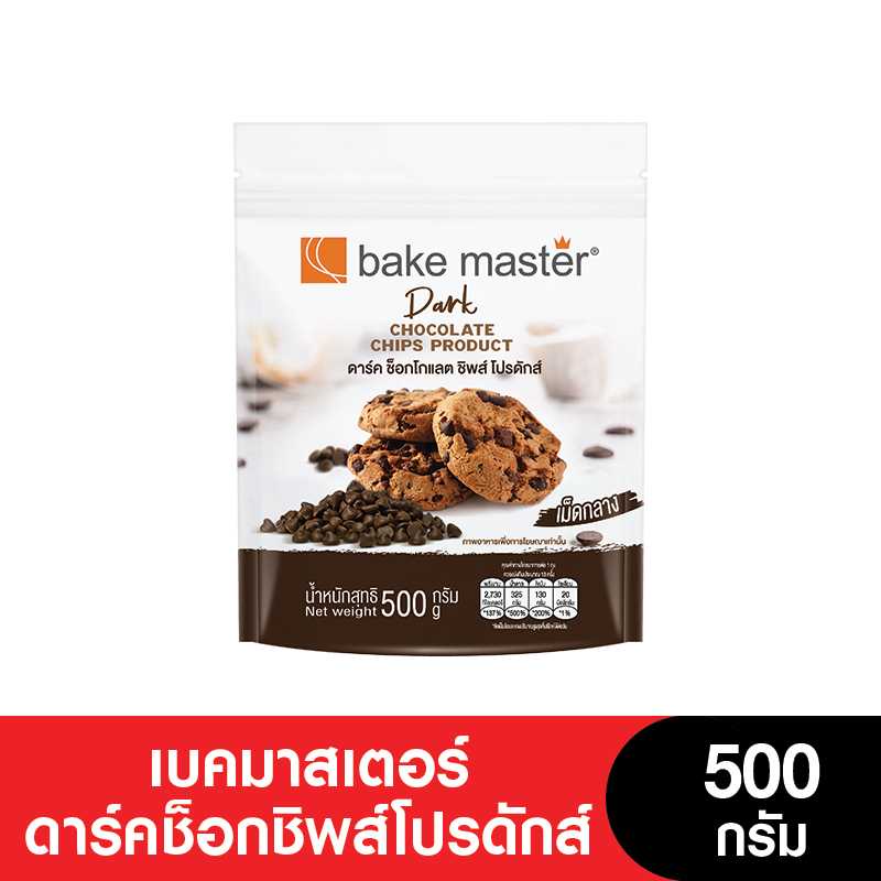Bakemaster เบคมาสเตอร์ดาร์คช็อกชิพส์โปรดักส์ 500 กรัม ราคา 140 บาท*ส่งฟรี