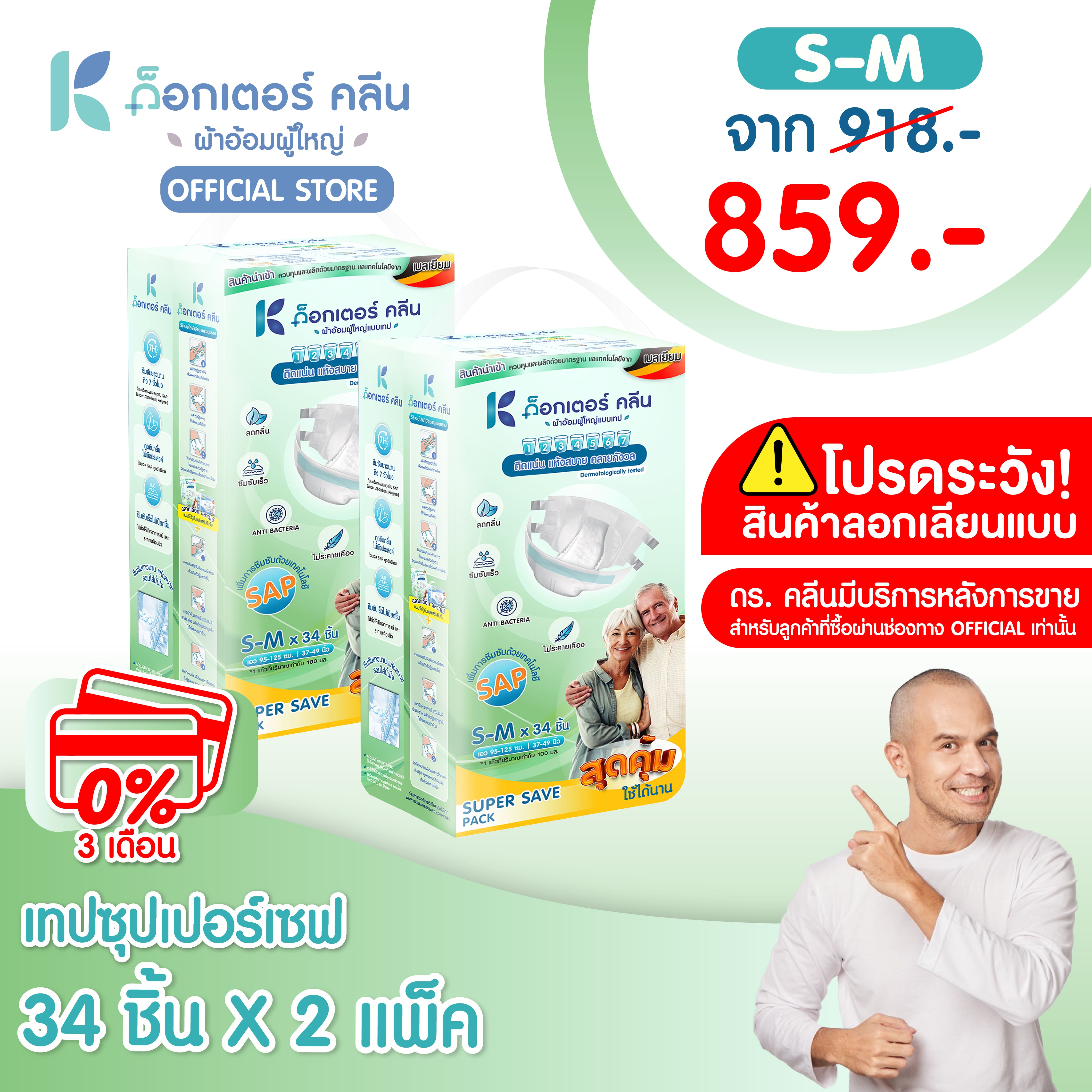 ผ้าอ้อมผู้ใหญ่ด็อกเตอร์คลีน รุ่นSUPER SAVE แบบเทป Dr.Klean 68 ชิ้น ราคา 859 บาท*ส่งฟรี