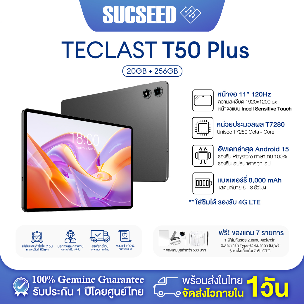 Teclast T50 Plus Tablet, 11-Inch Screen, 120Hz, Unisoc T7280, 20Gb Ram, 256Gb Rom, Android 15, 8000Mah Battery, Supports 4g Sim, 1 Year Warranty in Thailand. ราคา 5,599 บาท*ส่งฟรี