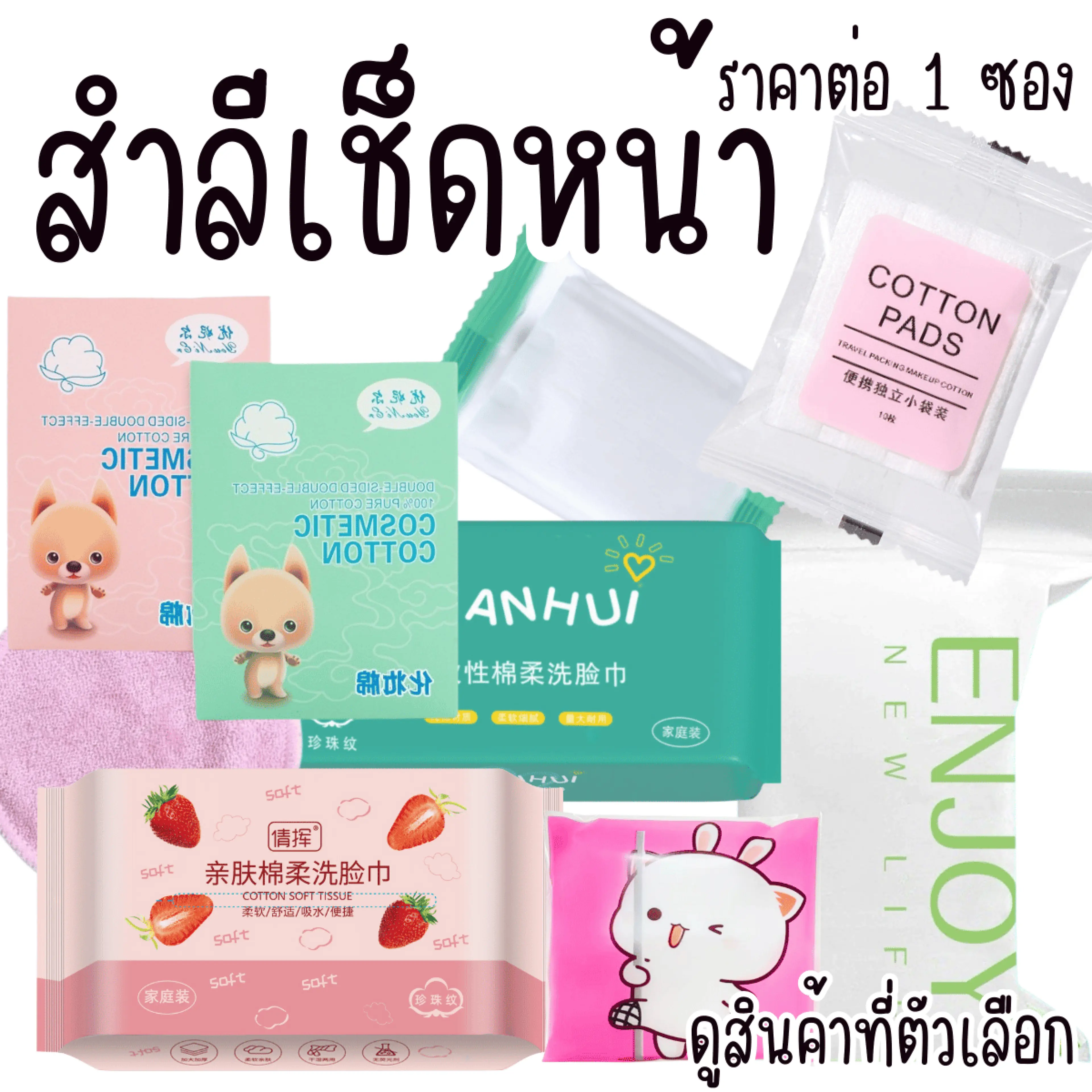 Cotton Facial Wipes, Facial Wipes, Facial Cotton, Facial Wipes, Paper, Facial Tissue, Wipes, Cleans the Face, Thin Skin, Ch Cotton Pads