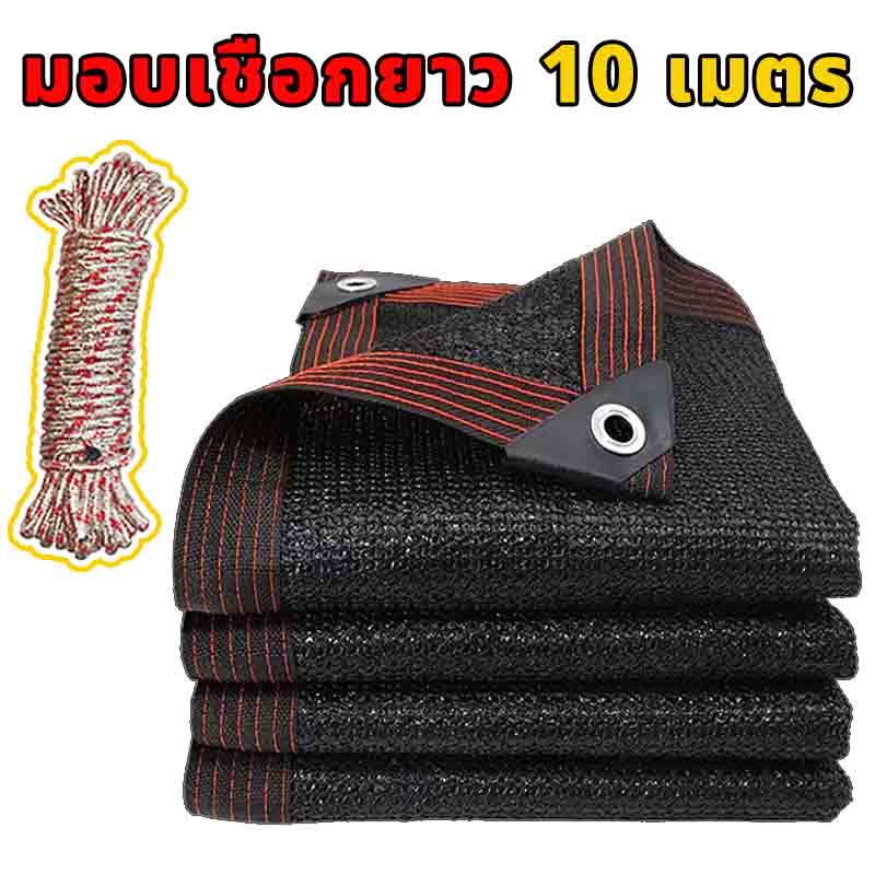 (Gift rope) ผ้าใบกันแดด สแลนกันแดด อัตราการแรเงา 95% ม่านบังแดด กันสาดมีให้เลือก ทนทาน กันยูวี 1x2 2x2 2x3 3x4 4x4 4x5 4x6 6x6 ผ้ากันแดด สแลมกันแดด100% ผ้าใบ ผ้าบังแดด กันสาด ผ้าใบบังแดด กันยูวี ทนทาน ขนาดต่างๆ