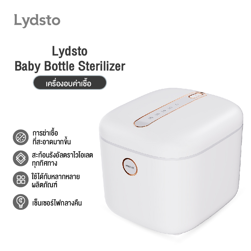 Lydsto NPHGJ02 เครื่องอบขวดนมฆ่าเชื้อ เครื่องนึ่งขวดนมพร้อมอบแห้ง ที่นึ่งขวดนม เครื่องอบฆ่าเชื้อ เครื่องนึ่งขวดนมและอุปกรณ์ ราคา 1,690 บาท*ส่งฟรี