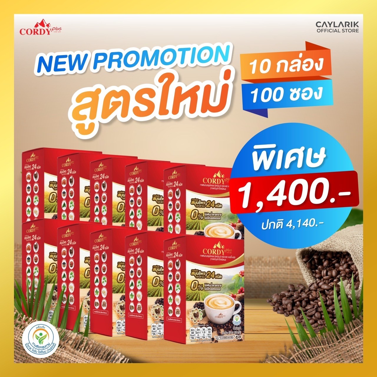 Cordy Plus Coffee ราคา 1,400 บาท*ส่งฟรี