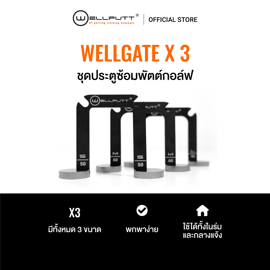 Wellgate ราคา 2,800 บาท*ส่งฟรี