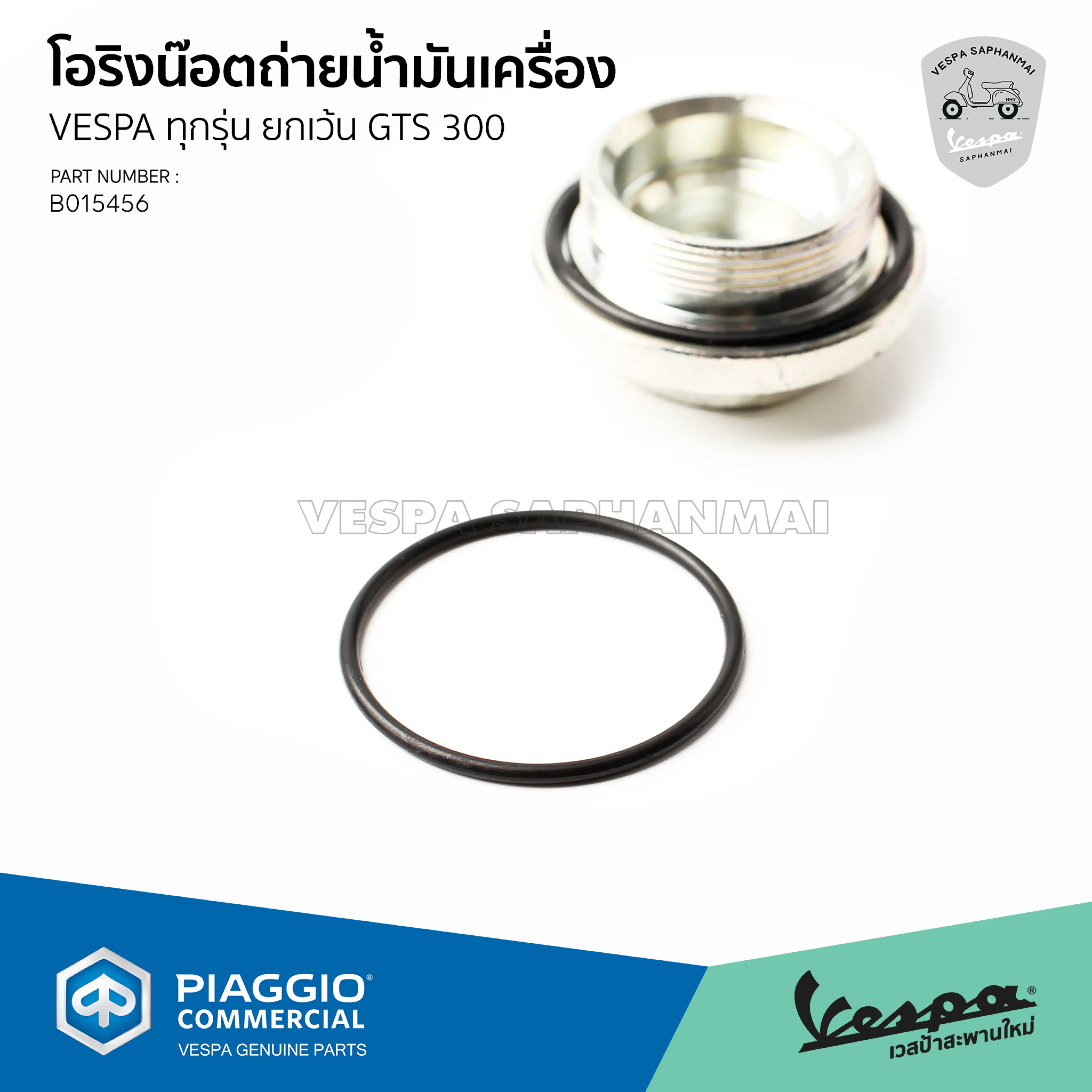 [B015989] O-Ring, Rubber Seal, Oil Drain Nut O-Ring (O-Ring Only, Nut Not Included) Vespa All Models