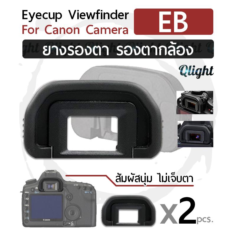 Qlight - ยางรองตา ยางรอง ตากล้อง EB Eyecup Eyepiece Eye Cup Viewfinder สำหรับ กล้อง แคนนอน for Canon Camera EOS 80D 70D 60D 77D 50D Mark II 6D 6D Mark II 40D 30D 20D 20Da 10D 60Da A2 A2E D30 D60