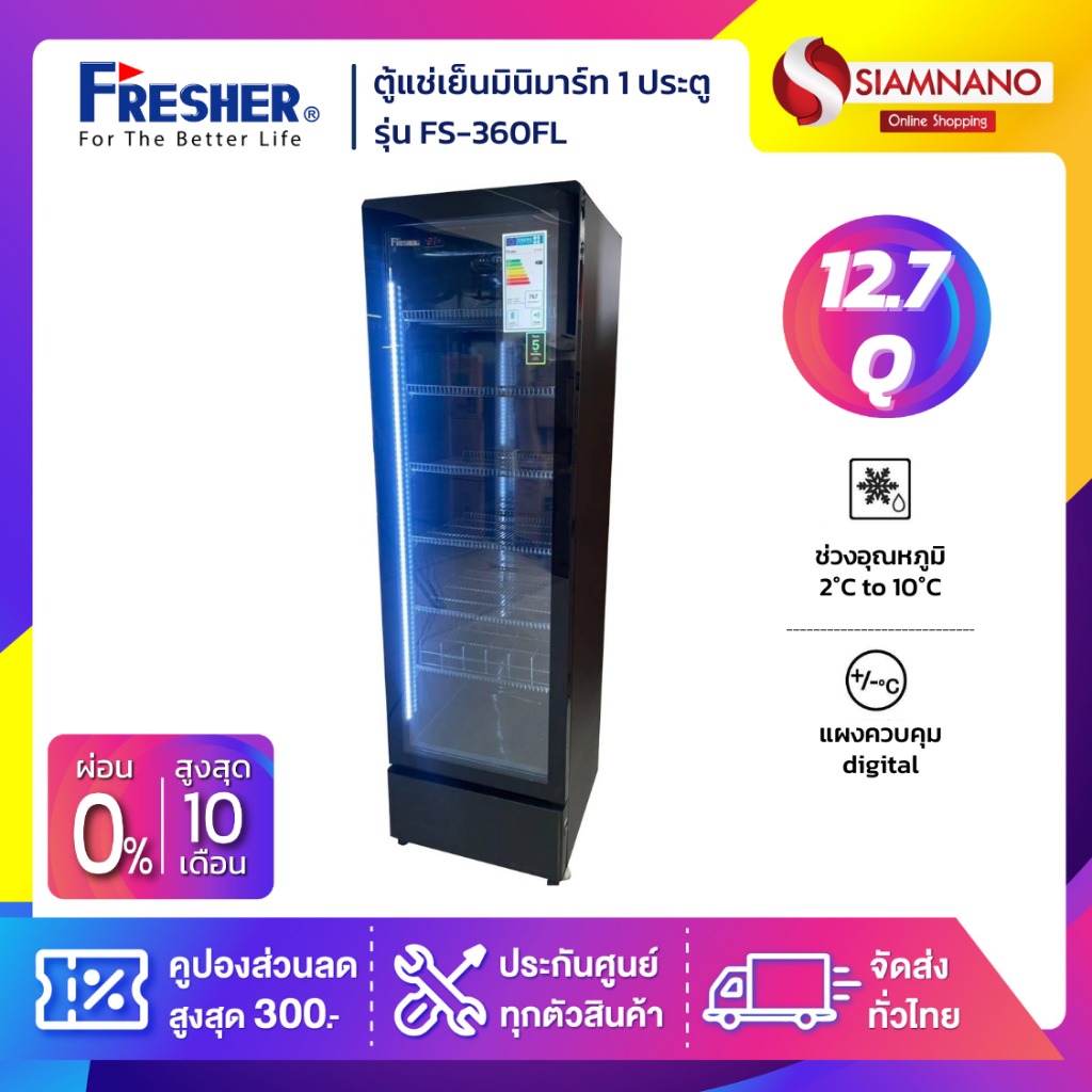 ตู้แช่เย็นมินิมาร์ท 1 ประตู Fresher รุ่น FS-360FL ขนาด 12.17 Q สีดำ ( รับประกันนาน 5 ปี ) ราคา 16,790 บาท*ส่งฟรี