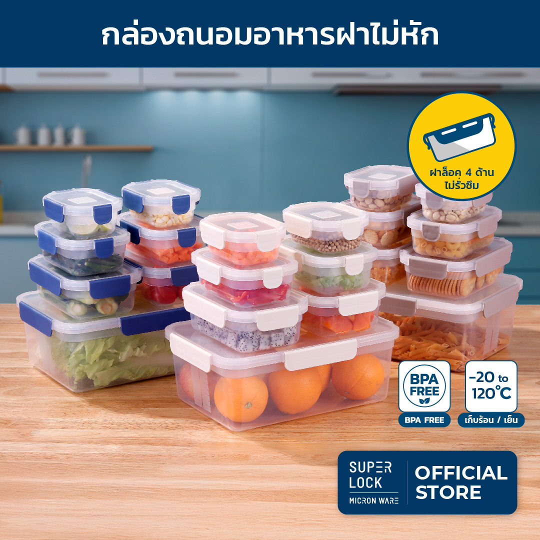 Super Lock ชุดกล่องใส่อาหารสุดคุ้ม NEXT SERIES SET สีมินิมอล มี 4 แบบให้เลือก ล็อคใหม่ ซ้อนง่าย ฝาไม่ฉีกขาด มี BPA Free เข้าไมโครเวฟได้ ราคา 299 บาท*ส่งฟรี