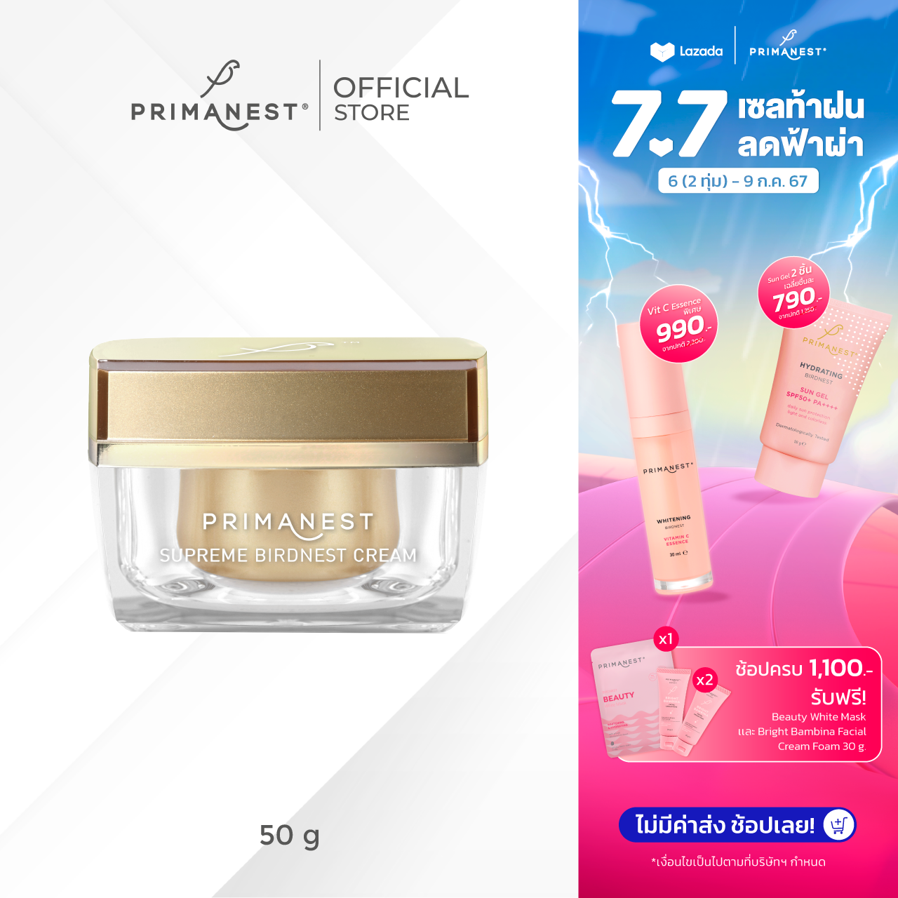 PrimaNest Supreme Birdnest Cream 50 g พรีมาเนสท์ ครีมบำรุงผิวหน้า เพื่อผิวกระจ่างใส ลดเลือนริ้วรอย ราคา 990 บาท*ส่งฟรี