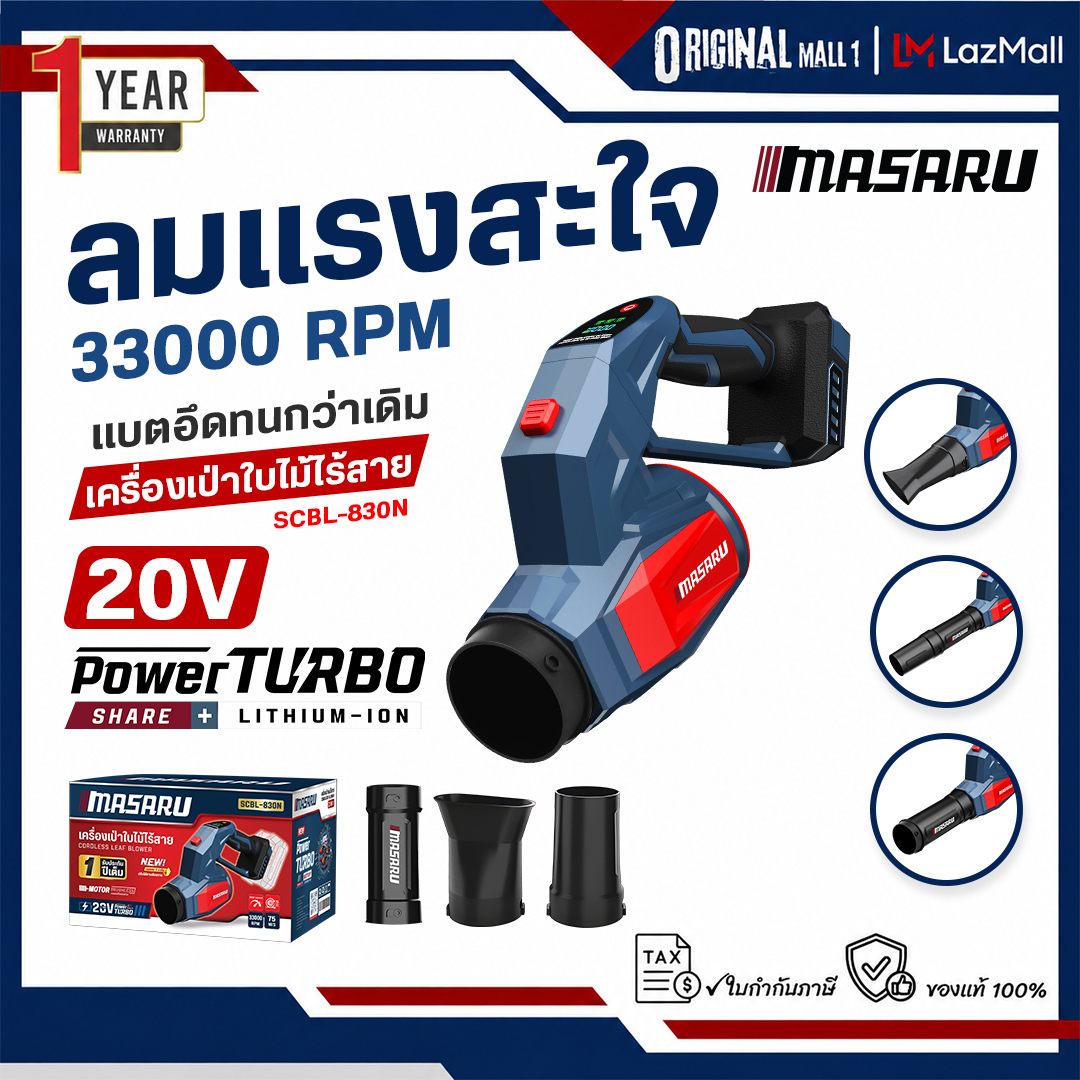 Masaru 20V Cordless Air Blower, Model Scbl-830N, Brushless Motor, Highly Durable Pa6 Nylon Material, Adjustable Air Force According to Finger Pressure. Comes with 3 Different Style Replacement Heads. ราคา 1,456 บาท*ส่งฟรี