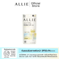ALLIE CHRONO BEAUTY FLAT SMOOTH FILTER UV กันแดดสำหรับผิวหน้าป้องกันรังสี UV ระดับสูง SPF50+ PA++++