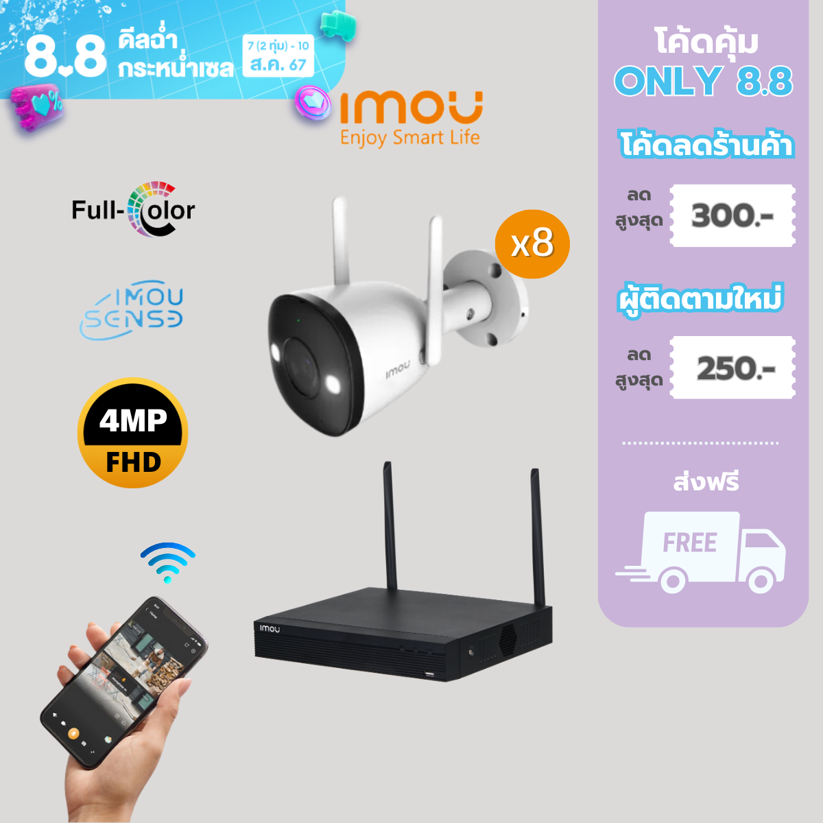 [ชุดกล้องวงจรปิด] IMOU กล้องวงจรปิด ภายนอก wifi รุ่น Bullet 2 4MP F42FEP มีไค์และลำโพง สปอร์ตไลท์ในตัว ติดตั้งง่าย ชุดระบบรักษาความปลอดภัย จับคู่อัตโนมัติ | NVR 8CH + Bullet 2 4MP F42FEP 8 ตัว ราคา 13,331 บาท*ส่งฟรี