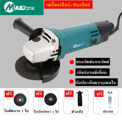 Ezbuy เครื่องเจียร ที่เจียร ลูกหมู หินเจียร ขนาด 600 วัตต์ ความเร็วรอบ 1200 รอบต่อนาที เจียรได้ลึกถึง 100 มม. แถมฟรี ใบเจียรหนา 1ใบ แบบตัดบาง 1ใบ ขนาด 4 นิ้ว angle grinder sh05 สินค้ารับประกัน 1 เดือน