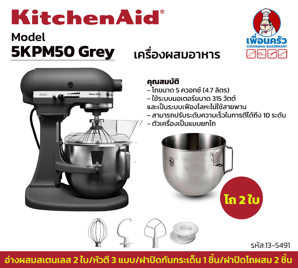 เครื่องผสมแป้ง KitchenAid 5KPM50 5Q. bowls (Grey)(13-5491) Lazada.co.th