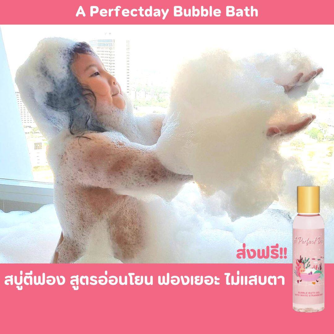 สบู่ทำฟอง บับเบิ้ลบาธ สบู่ตีฟอง แบบอ่อนโยน และฟองเยอะ ## ส่งฟรี !! ไม่ง้อโค้ด ## เด็กเล็กใช้ได้ A Perfect Day Bubble Bath