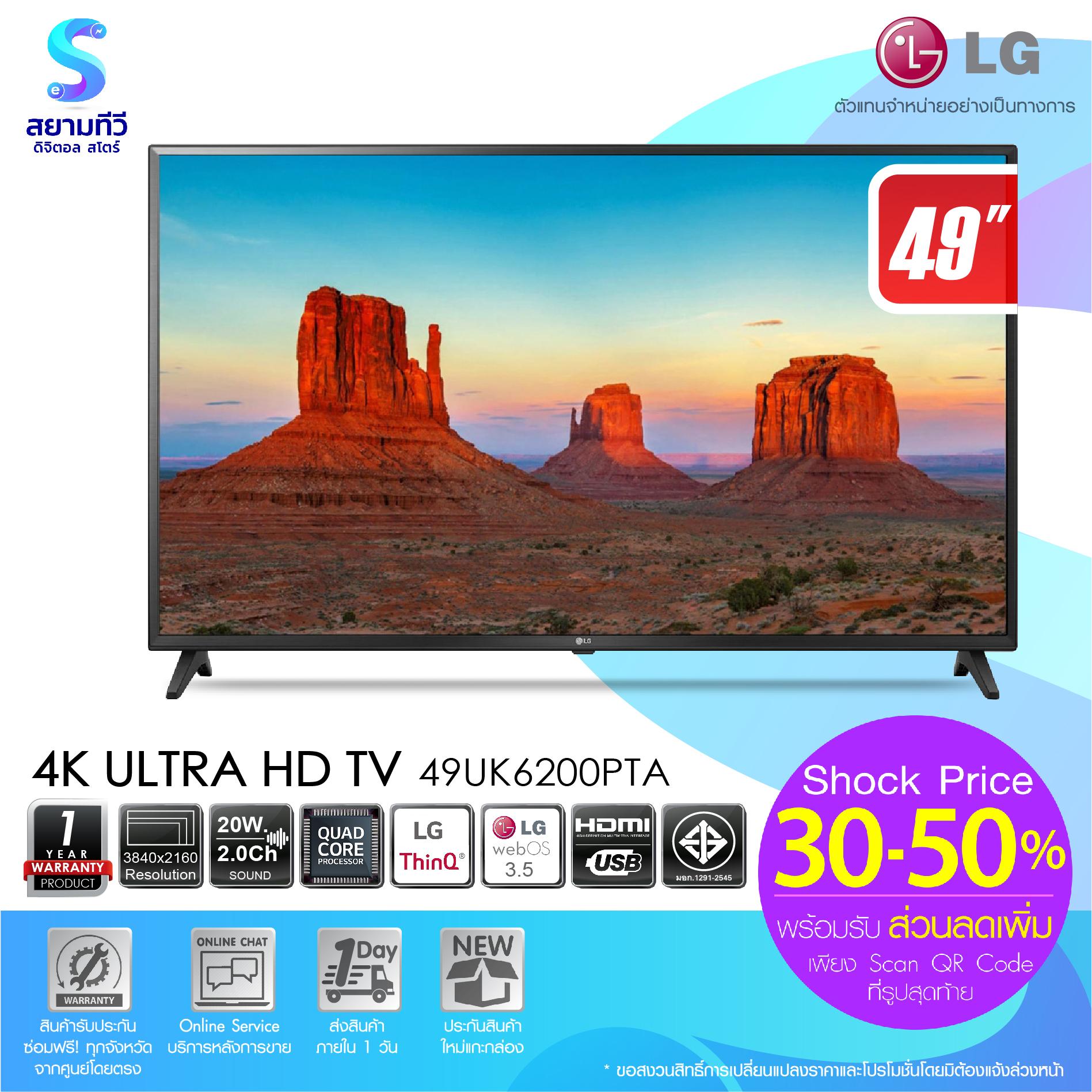 TV  LG 4K ULTRA HD TV 49 นิ้ว รุ่น 49UK6200PTA