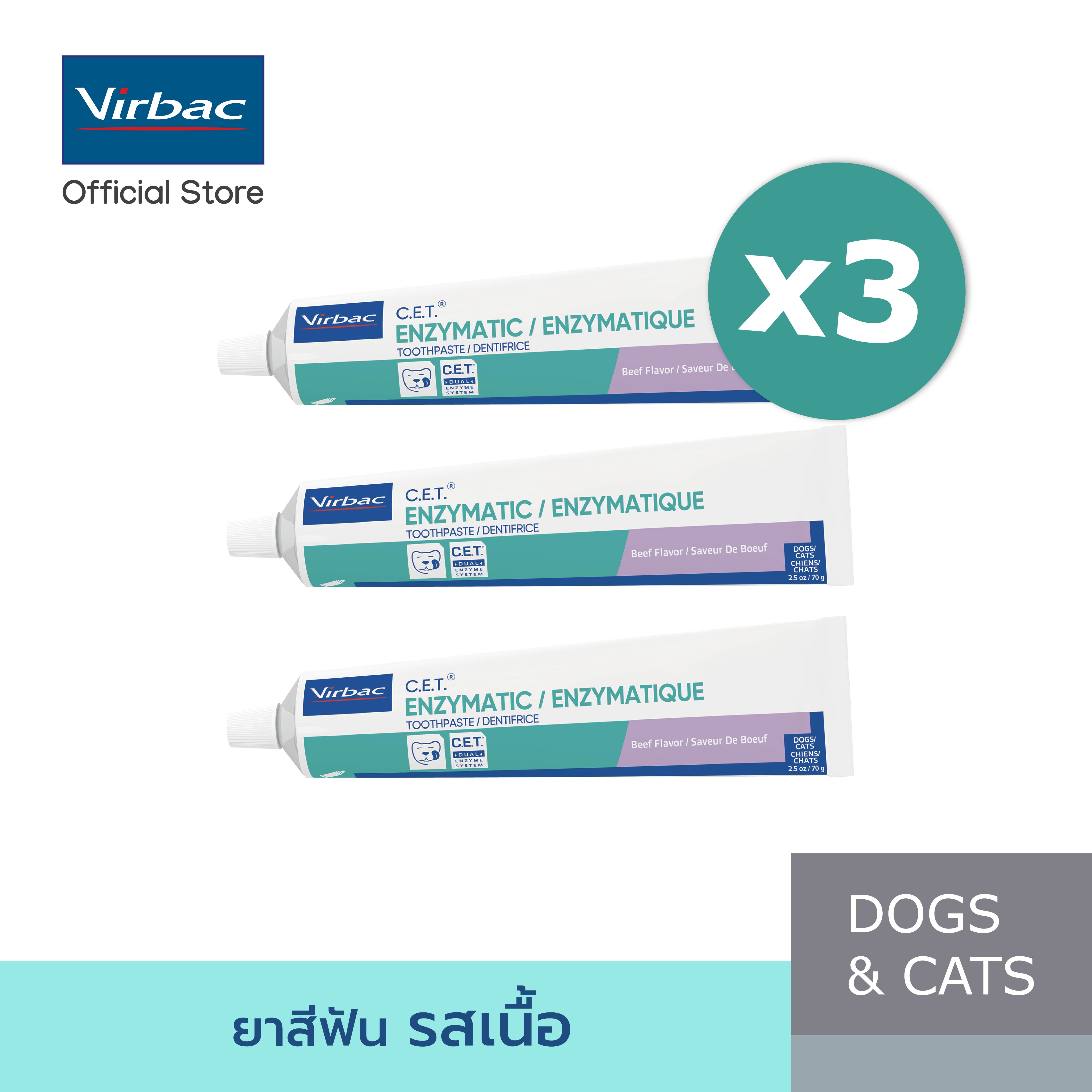 Pack x3 Virbac C.E.T.® Enzymatic Toothpaste - Beef flavor, Clinical proven toothpaste reduce bacteria, plaque and tartar control [70g] ราคา 1,539 บาท*ส่งฟรี
