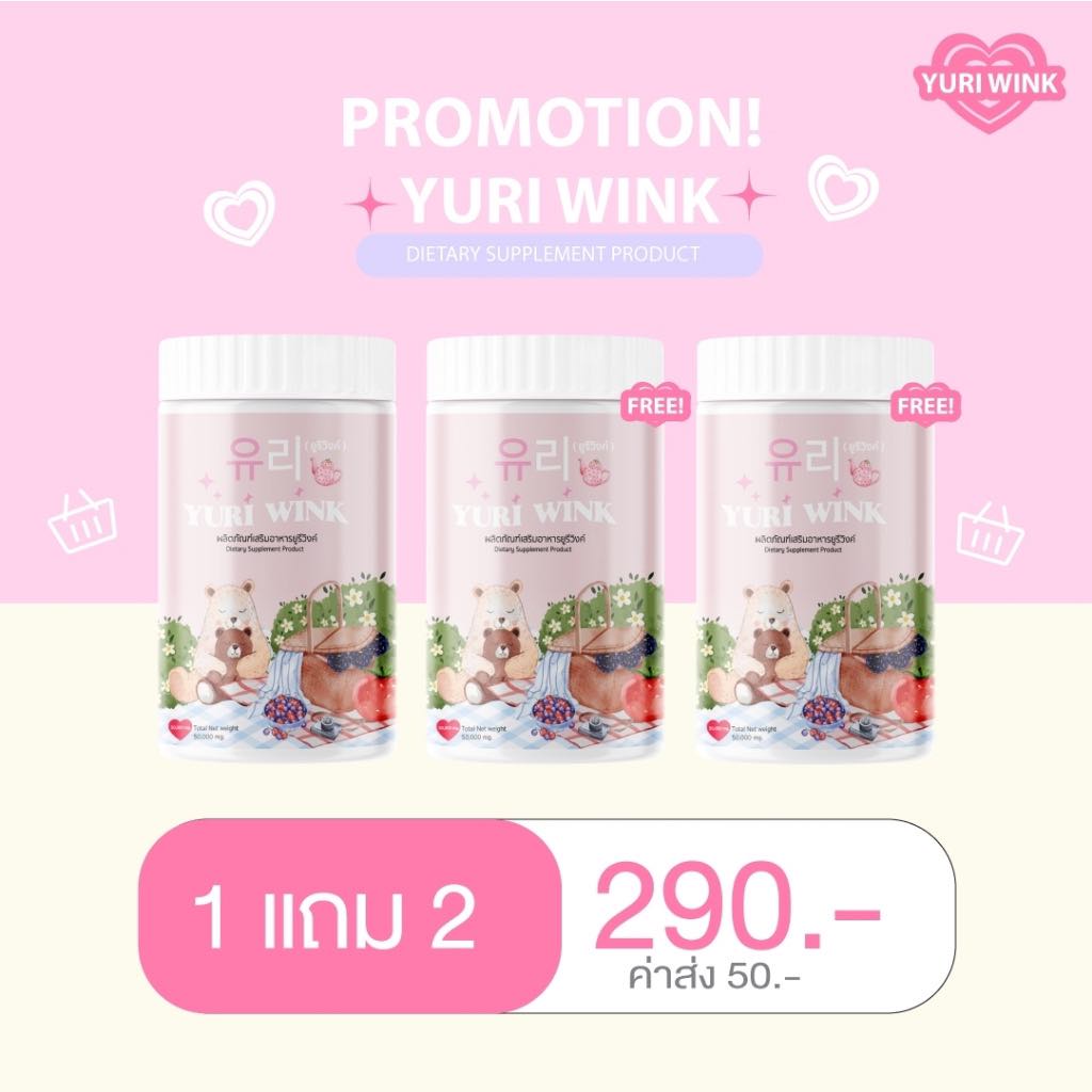￼ส่งฟรี 1 แถม 2 💚 ยูรีวิงค์ Yuri Wink น้ำชงผิวกระจก ออร่า กลูต้า+คอลลาเจน+วิตามินซี ราคา 290 บาท*ส่งฟรี