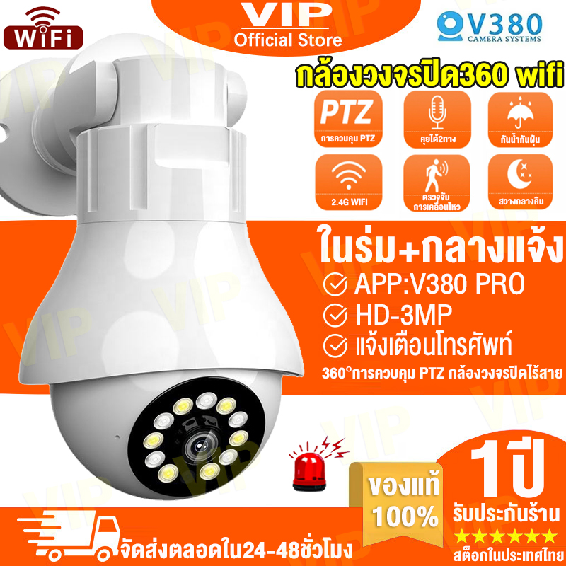 ใหม่!![สินค้าไทย] V380 Pro 3MP กล้องวงจรปิด360° WIFI กล้อง IP Camera 1296P Night Vision กล้องวงจรปิดไร้สาย WiFi หมุนได้ การตรวจสอบระยะไกล/คุยได้ ดูได้24ชม ประกัน1ป ราคา 487 บาท*ส่งฟรี