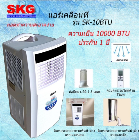 Premium Freestanding AC Unit With Remote Control, 10K BTU (SAK41642)