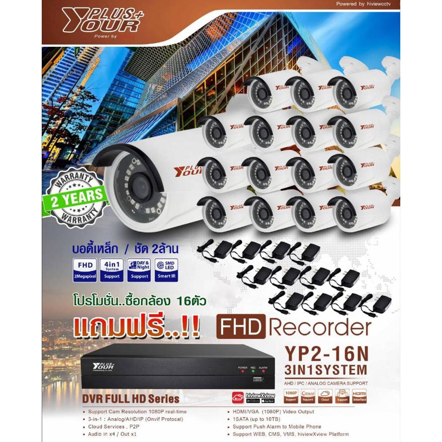 ( โปรโมชั่น++) คุ้มค่า Hi-view ชุดกล้องวงจรปิด 16 จุด พร้อมอุปกรณ์ติดตั้งครบชุด รองรับ 4 in 1 SYSTEM 2 MP รุ่น YP2-16P ราคาสุดคุ้ม กล้อง วงจรปิด กล้อง วงจรปิด ไร้ สาย กล้อง วงจรปิด wifi กล้อง วงจรปิด ใส่ ซิ ม ราคา 34,399 บาท*ส่งฟรี