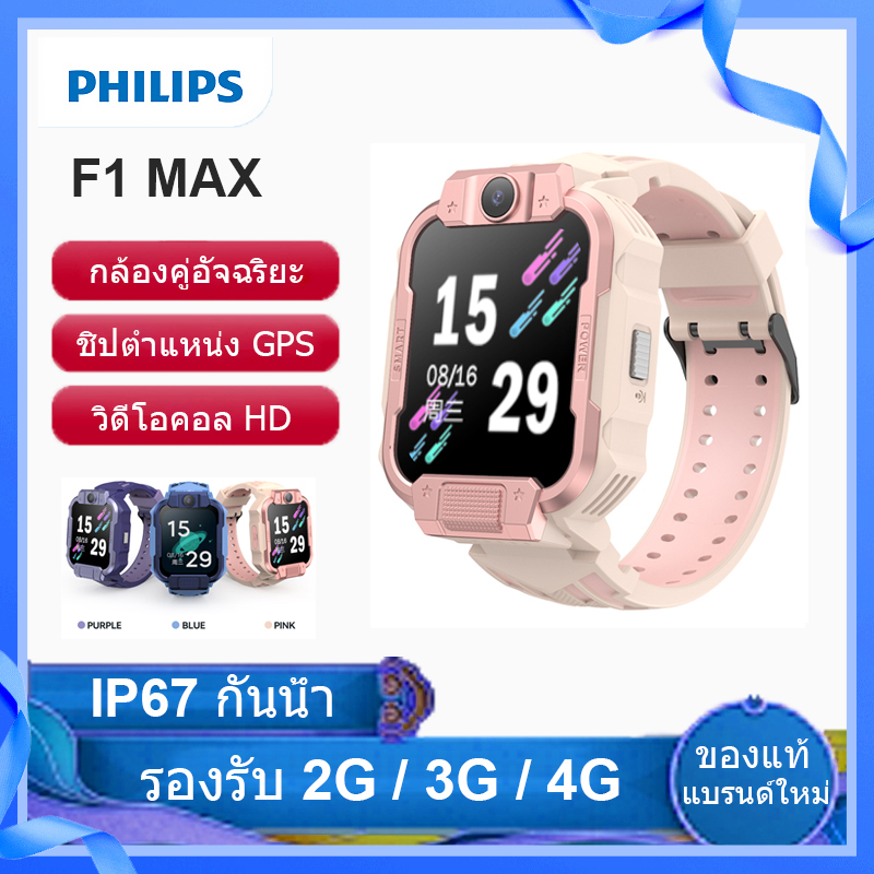 【95% Parents choose it】Philips F1MAX smart watch for kids Pink Kids Smart phone watch GPS Accurate Locating IP67 waterproof ราคา 3,999 บาท*ส่งฟรี
