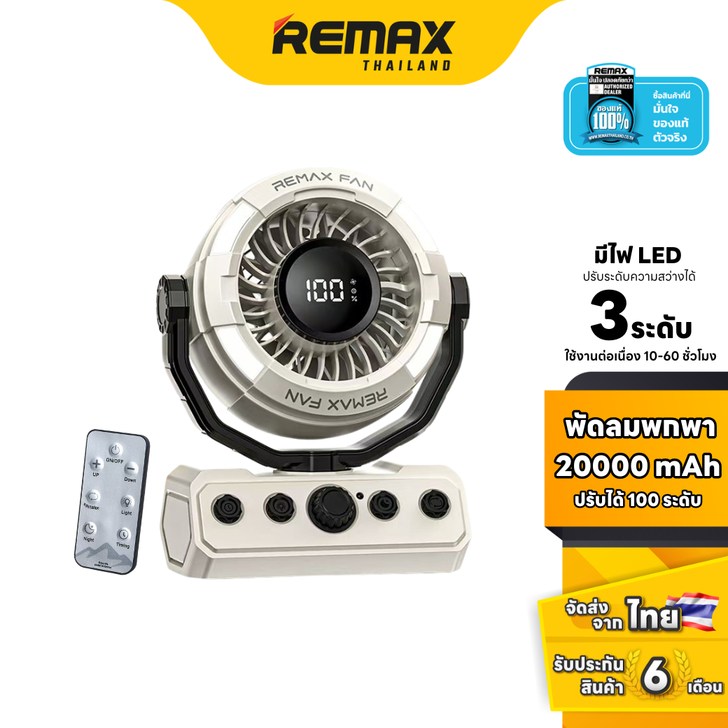 Remax Fan High-speed Camping RS-ZF09 - พัดลมแคมป์ปิ้ง แบตอึด ปรับได้ 100 ระดับ สำหรับพกพา มีไฟ LED ราคา 1,385 บาท*ส่งฟรี