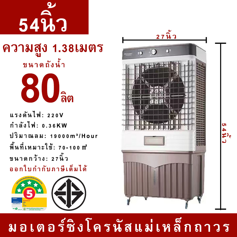 Hvls Fan Air Cooler, Factory Fan, Mist Fan, 80 Liter Water Tank, Size 54 Inches, 0.36Kw, Cooling Fan, Cool Air Reaches up to 15 Meters, Air Volume 19000M³/Hour. Suitable for Use in Areas of 70-100 ㎡ Industrial Fan Can Add Ice Can Be Turned on 24 Hours a ราคา 8,990 บาท*ส่งฟรี