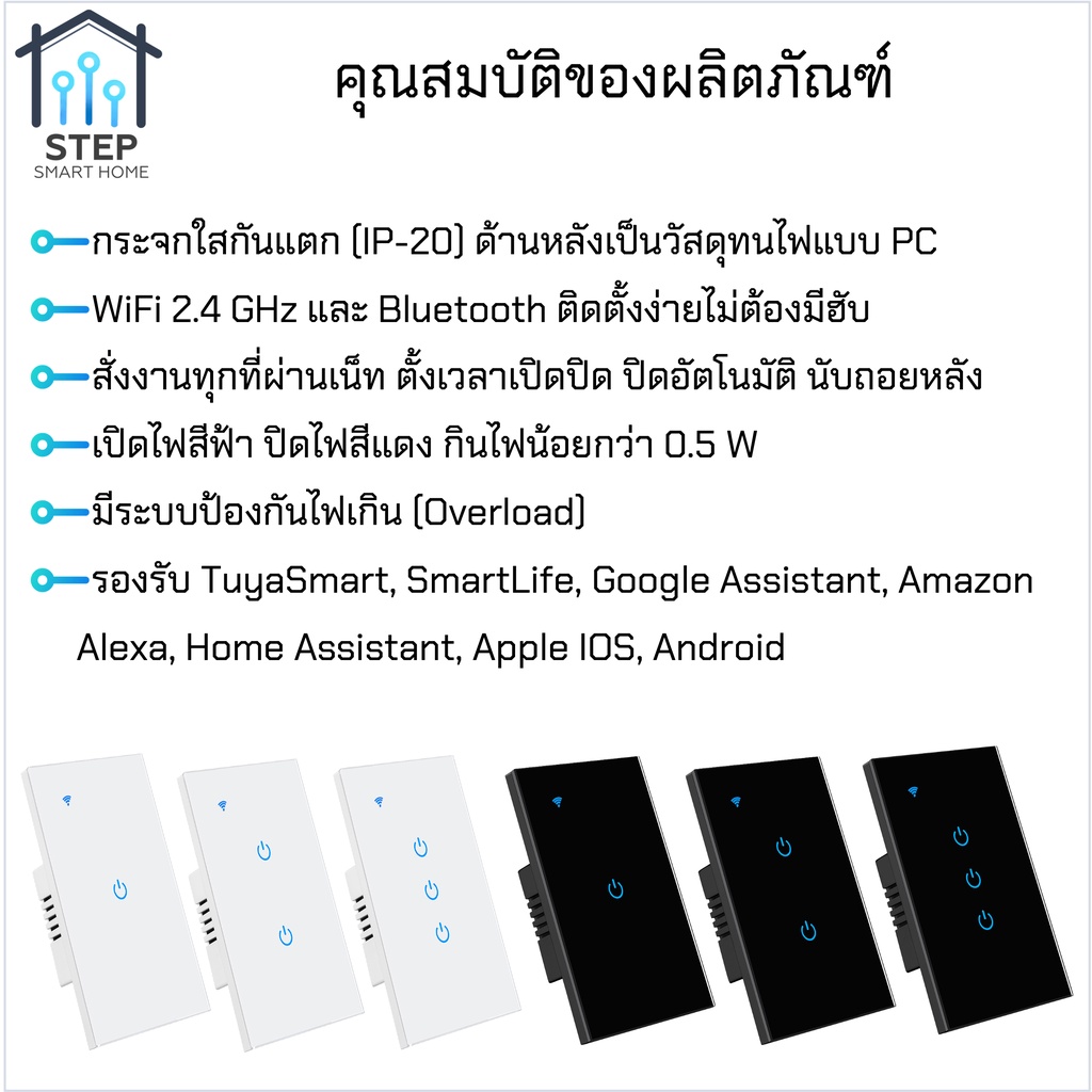 สวิตช์อัจฉริยะ ราคา 390 บาท*ส่งฟรี